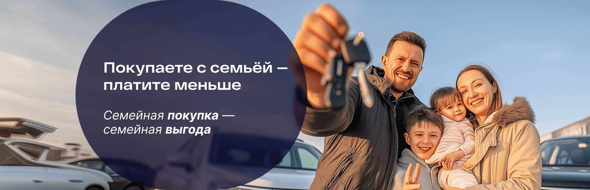 Покупать вместе — платить меньше
