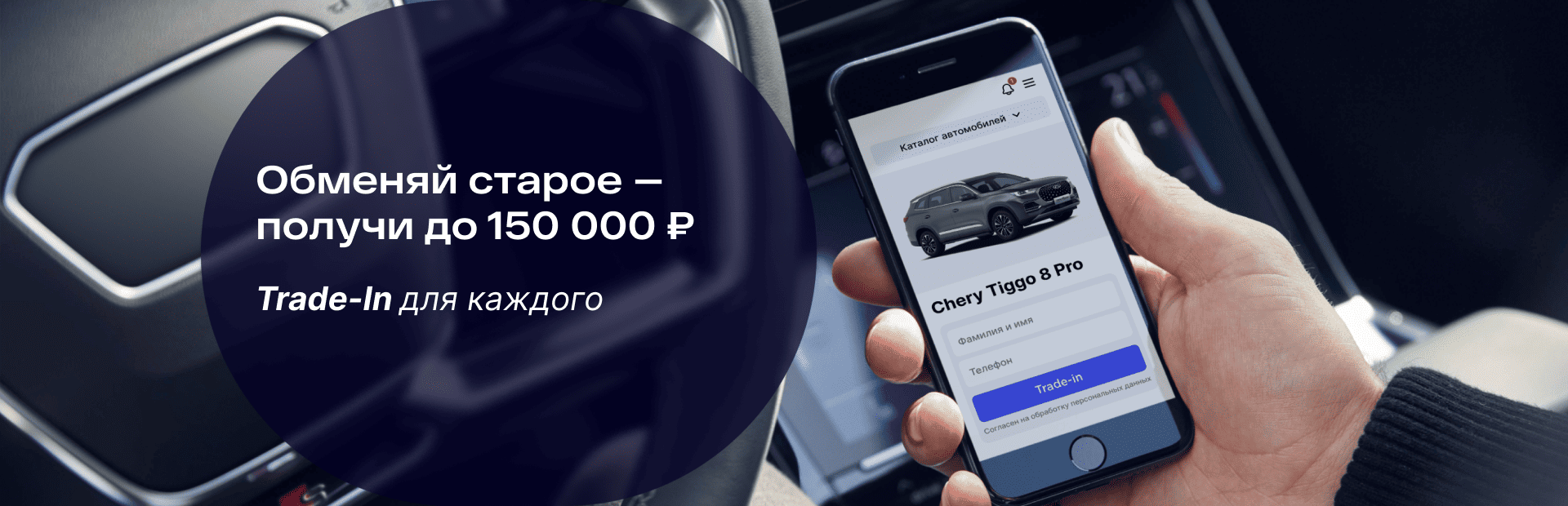 Обменяй и получи до 150 000 ₽